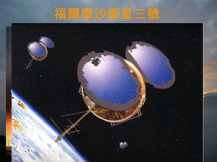 &ldquo;福爾摩沙三號衛星&rdquo;的图片搜索结果