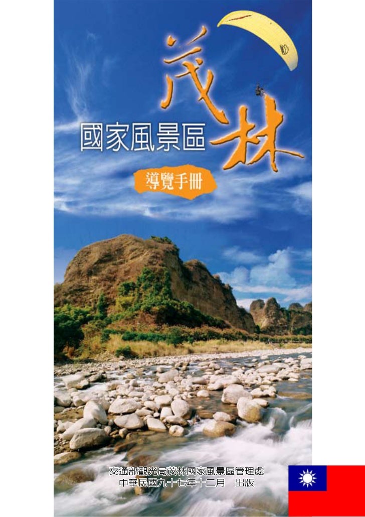 茂林國家風景區導覽手冊 1