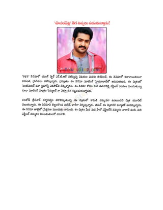 "ఊసరవెల్లి" తెగ తిప్పలు పడుతున్నాడు
