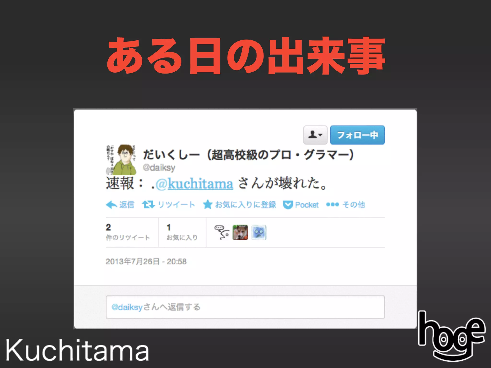 ある日の出来事
 