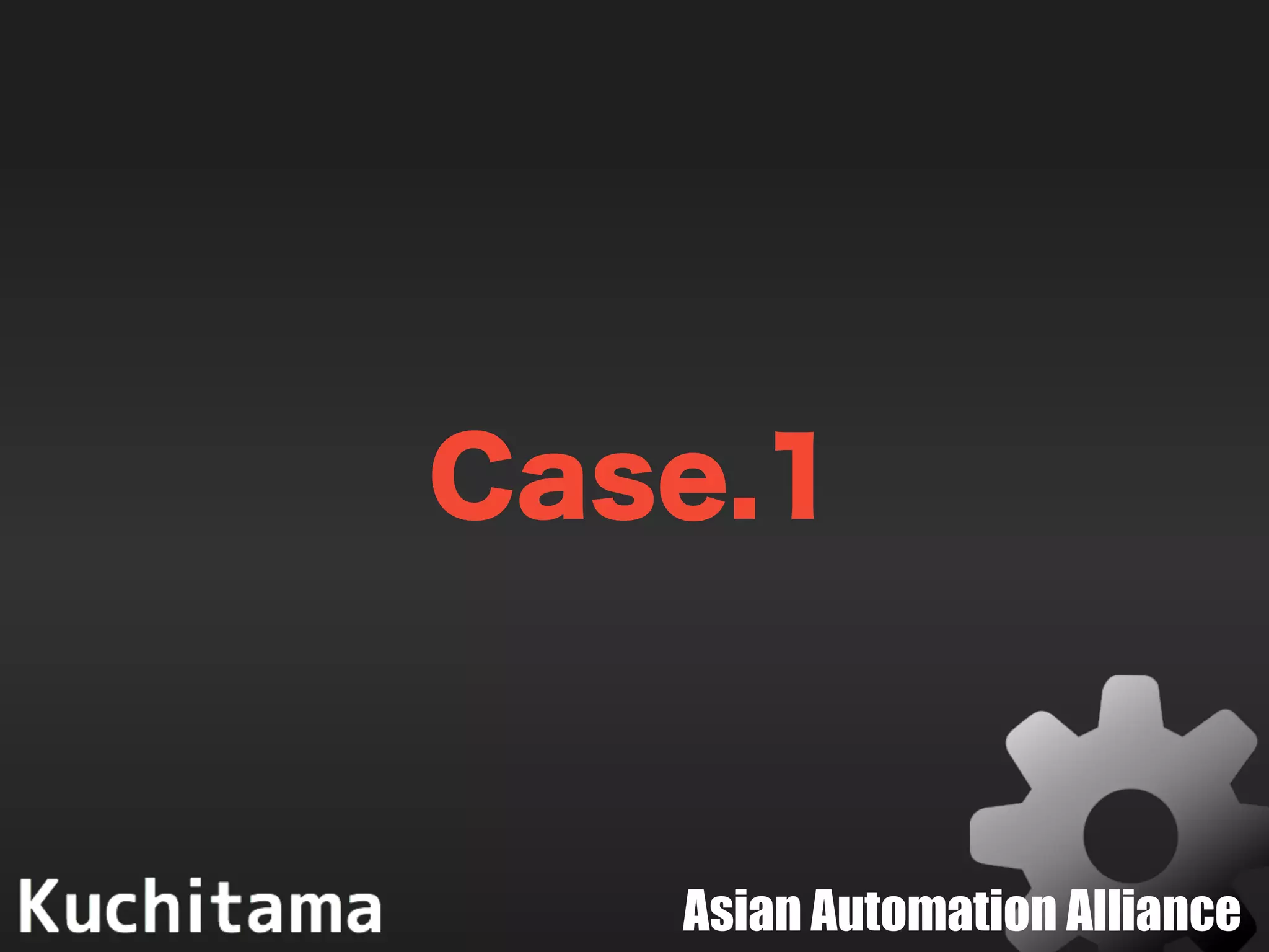 Asian Automation Alliance
Case.1
 