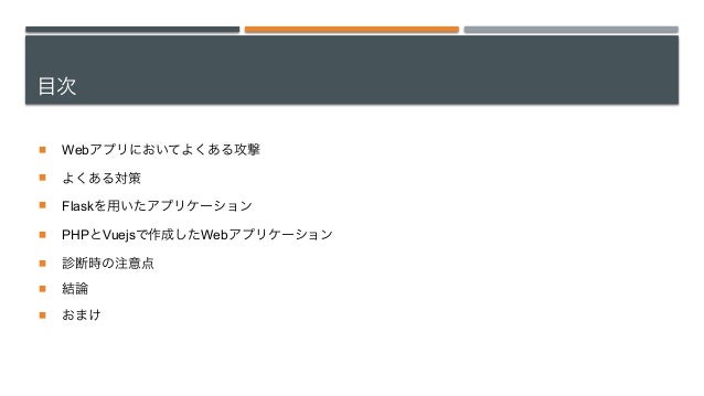 Html 特殊文字のescapeだけでは防げない 脆弱性について 基本