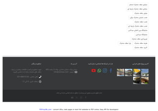 PDFmyURL.com - convert URLs, web pages or even full websites to PDF online. Easy API for developers!
??????? ??????? ????? ????????
???? ??????? ??????? ????? ????????
??????? ????? ???????
?????? ??????? ???????? ?????
??????? ????? ?????
???? ??????? ??????? ????? ?????
??????? ???????? ????? ??????????
??????? ??????????
??????? ????? ???????????
??????? ????? ????? ??????? ????? ???????
??????? ????? ????????
???????? ????? ??????? ???????????????????? ????????? ???? ?????? ???? ????????
| ? ? ^?
: ???? ??????
403 ?????? ?3 ????? ???????? ???????? ?????? ???????
info@sainarp.com : ???????
?
?
????????????????
??????? ???? ??????? ???????? ????? ??? ???????? ?????
.???????? ?????? ???? ???? ??????? ??????? ????? ?????
021-88873126 : ?????? ??????
17 ????? 9 : ?????? ???????
.?????? ?????? ??????? ????????? ?????? ???? ??????? ???????? ????? ??????? ??? ?????? ?????? ??????
| ? ? ^
 