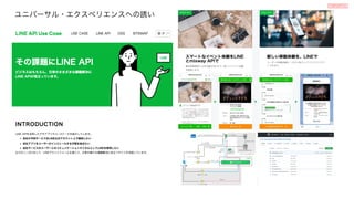 ユニバーサル・エクスペリエンスへの誘い
 