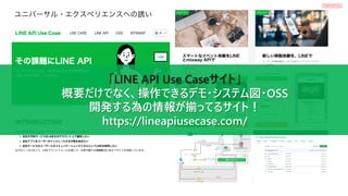 ユニバーサル・エクスペリエンスへの誘い
 