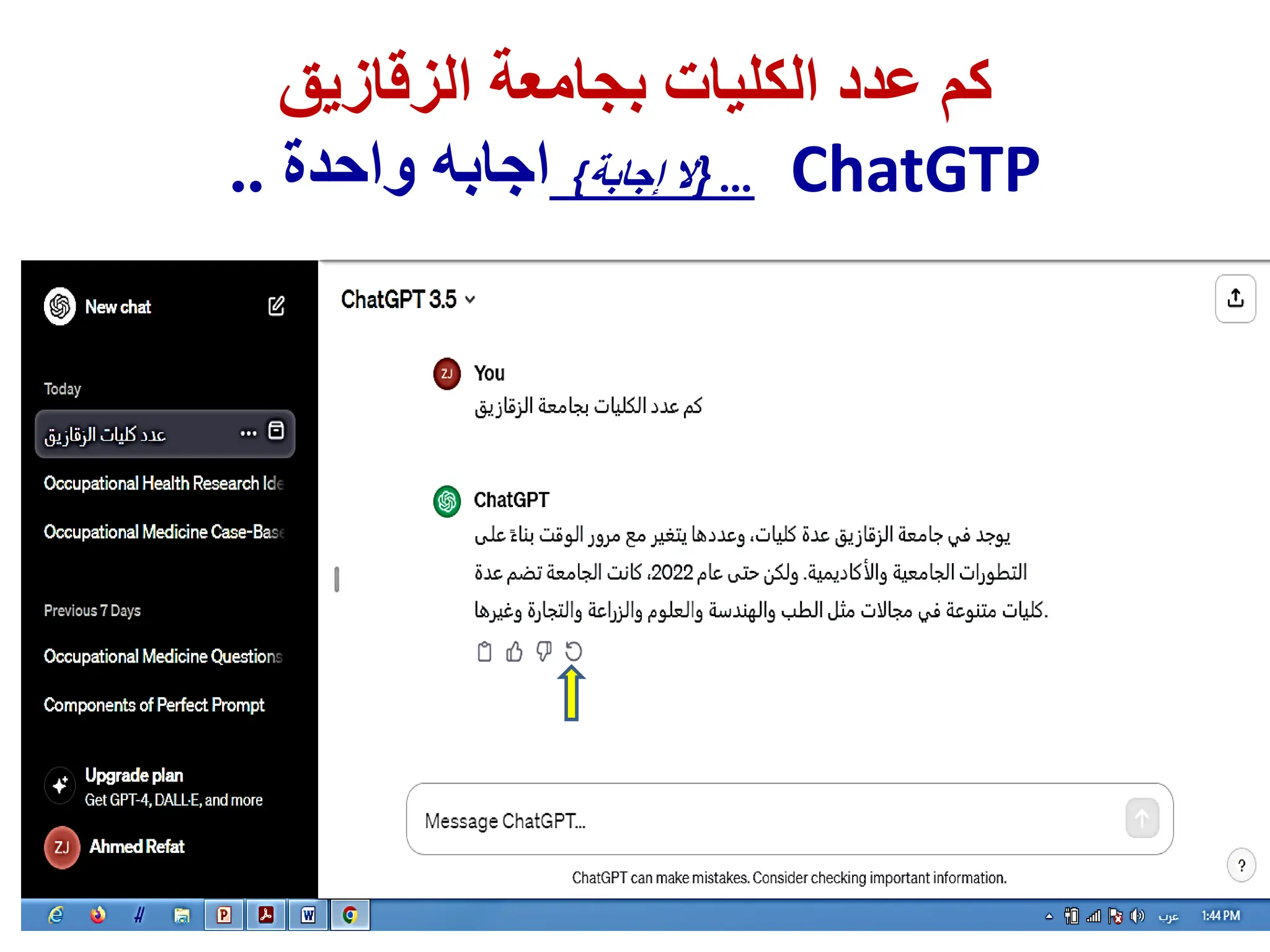 ‫انضقاصيق‬ ‫بجامعة‬ ‫انكهيات‬ ‫عذد‬ ‫كم‬
ChatGTP
...
}
‫إجابة‬ ‫ل‬
{
‫واحذة‬ ‫اجابه‬
..
Ahmed-Refat 2023 89
 