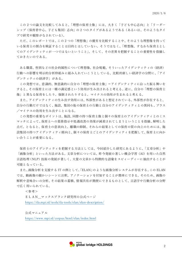2 つの 理想の保育士像 の存在が示唆するアイデンティティ把握の重要性とそのためのitの意義 2 つの 理想の保育士像 の存在が示唆するアイデンティティ把握の重要性とそのためのitの意義