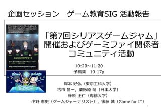 日本デジタルゲーム学会(DiGRA JAPAN)第9回年次大会