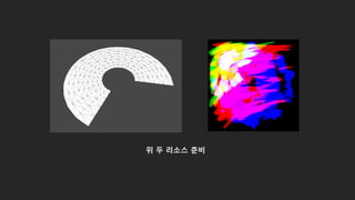 위 두 리소스 준비
 