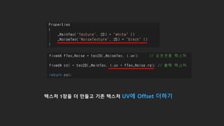 텍스처 1장을 더 만들고 기존 텍스처 UV에 Offset 더하기
 