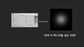 만약 이 텍스처를 넣는 다면?
 