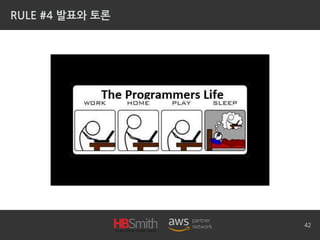 RULE #4 발표와 토론
42
 