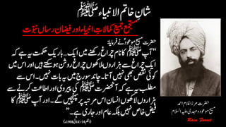 ‫رضحت‬‫ادمح‬‫الغم‬‫رمزا‬
‫حیسم‬‫وموعد‬‫ہیلع‬‫دہمی‬‫و‬‫االسلم‬
 