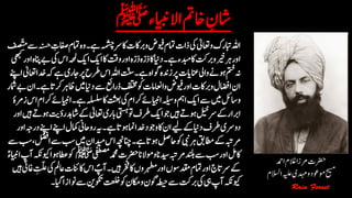 ‫رضحت‬‫ادمح‬‫الغم‬‫رمزا‬
‫حیسم‬‫وموعد‬‫ہیلع‬‫دہمی‬‫و‬‫االسلم‬
 