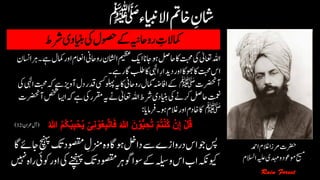 ‫رشط‬‫اینبدی‬‫یک‬‫وصحل‬‫ےک‬‫رواحہین‬ ‫ن‬‫امکالت‬
‫ااعن‬‫رواحین‬‫ااشلن‬‫میظع‬‫اکی‬‫ان‬‫ ی‬‫وہ‬‫لص‬‫اح‬‫اک‬‫تبحم‬‫یک‬‫اعتٰیل‬‫اہلل‬‫۔رہااسنن‬‫ےہ‬‫امکل‬‫اور‬‫م‬
‫۔‬‫ےہ‬‫ر‬‫اگ‬‫بلط‬‫اک‬‫ایہٰل‬‫ن‬‫ر‬‫ددیا‬‫اور‬‫وھباک‬‫اک‬‫تبحم‬‫اس‬
‫آرضحنت‬‫ﷺ‬‫ےہ‬‫آوزی‬‫دل‬‫دقر‬‫یسک‬‫ولہپ‬‫ہی‬‫اک‬‫رواحین‬‫امکل‬ٔ‫ہض‬‫ااف‬‫ےک‬‫یک‬‫ایہٰل‬‫تبحم‬‫ہک‬
‫ےہ‬‫یک‬‫ر‬‫رقم‬‫ہی‬‫ےن‬‫اعتٰیل‬‫اہلل‬‫رشط‬‫اینبدی‬‫یک‬‫رکےن‬‫احلص‬‫تمعن‬‫آرضحنت‬‫صخش‬‫ااسی‬‫ہک‬
‫ﷺ‬‫وہ۔رفامای‬‫الغم‬‫اور‬‫اخدم‬‫اک‬:
(‫رمعان‬‫آل‬:32)
‫چنہپ‬‫کت‬‫وصقمد‬ ‫ن‬‫زنمل‬‫وہ‬‫اگ‬‫وہ‬‫دالخ‬‫ےس‬‫دروازے‬‫اس‬‫وج‬‫سپ‬‫اگ‬‫ یےئ‬
‫ےنچنہپ‬‫کت‬‫وصقمد‬‫ن‬‫رہ‬‫وگ‬‫وسا‬‫ےک‬‫وہلیس‬‫اس‬‫اب‬‫ویکہکن‬‫ںیہن‬‫راہ‬‫وکاج‬‫اور‬‫یک‬
‫رضحت‬‫ادمح‬‫الغم‬‫رمزا‬
‫حیسم‬‫وموعد‬‫ہیلع‬‫دہمی‬‫و‬‫االسلم‬
 