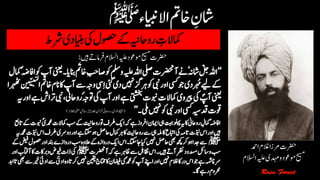 ‫رشط‬‫اینبدی‬‫یک‬‫وصحل‬‫ےک‬‫رواحہین‬ ‫ن‬‫امکالت‬
‫رضحت‬‫االسلم‬‫ہیلع‬‫وموعد‬‫حیسم‬‫رفام‬‫ںیہ‬‫ےت‬:
(‫دلج‬‫زخانئ‬‫اولیح۔رواحین‬‫ۃقیقح‬22‫ہحفص‬‫۔احہیش‬100)
‫رضحت‬‫ادمح‬‫الغم‬‫رمزا‬
‫حیسم‬‫وموعد‬‫ہیلع‬‫دہمی‬‫و‬‫االسلم‬
 