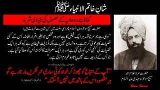 ‫رشط‬‫اینبدی‬‫یک‬‫وصحل‬‫ےک‬‫رواحہین‬ ‫ن‬‫امکالت‬
‫رضحت‬‫ہیلع‬‫وموعد‬‫حیسم‬‫رھپ‬‫االسلم‬‫ہلسلس‬‫ایس‬‫ںیم‬‫ںیہ‬‫ےت‬‫رفام‬‫ےس‬‫اشن‬‫سک‬:
‘‘‫ا‬‫ارقار‬‫ریغب‬‫وج‬‫صخش‬‫وہ‬‫اور‬‫ےہ‬‫اک‬‫ضیف‬‫اکی‬‫رہ‬‫رسہمشچ‬‫وج‬‫ےہ‬‫ویہ‬‫یسک‬‫ےک‬‫ُس‬‫ا‬‫افہض‬
‫اطیش‬‫ن‬‫تّی‬ٰ‫ُر‬‫ذ‬‫ہکلب‬‫ےہ‬‫ںیہن‬‫ااسنن‬‫وہ‬‫ےہ۔‬‫رکات‬ ‫ی‬‫دوعی‬‫اک‬‫تلیضف‬‫اکی‬‫رہ‬‫ویکہکن‬‫ےہ‬‫ن‬
‫زخا‬‫اک‬‫رعمتف‬‫اکی‬‫رہ‬‫اور‬‫ےہ‬‫یئگ‬‫دی‬‫وک‬‫ُس‬‫ا‬‫ی‬‫ح‬‫ن‬ُ‫ک‬
‫یک‬‫تلیضف‬‫ےہ۔‬‫ایگ‬‫ایک‬‫اطع‬‫وک‬‫ُس‬‫ا‬‫ہن‬
‫ےہ‬‫نازیل‬‫رحموم‬‫وہ‬‫ یات‬‫ںیہن‬‫ےس‬‫ذرہعی‬‫ےک‬‫ُس‬‫ا‬‫وج‬‫۔‬’’
(‫دلج‬‫زخانئ‬‫رواحین‬‫اولیح۔‬‫ۃقیقح‬22‫ہحفص‬119)
(‫امکحل‬24‫؍اوتکرب‬1904‫ء‬)
‫رضحت‬‫ادمح‬‫الغم‬‫رمزا‬
‫حیسم‬‫وموعد‬‫ہیلع‬‫دہمی‬‫و‬‫االسلم‬
 