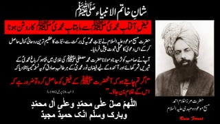 ؐ‫دمحمی‬ ‫ن‬‫آاتفب‬‫ن‬‫ضیف‬‫ﷺ‬ِؐ‫دمحمی‬ ‫ن‬‫ےساماتہب‬‫ﷺ‬‫اک‬‫وہان‬‫رو ن‬
‫رضحت‬‫اک‬‫ّوبنت‬،‫ےس‬‫ربتک‬‫یک‬‫ؐہی‬‫دمحم‬ ‫ن‬‫ّوبنت‬‫ےن‬‫االسلم‬‫ہیلع‬‫وموعد‬‫حیسم‬‫احلص‬‫امکل‬‫رواحین‬‫رتنی‬‫میظع‬
‫رفامای‬‫شیپ‬‫وبثت‬‫یلمع‬‫اک‬‫ی‬‫دوعی‬‫اس‬‫ےک‬‫رک‬‫۔‬
ؑ‫آپ‬‫یفطصم‬‫دمحم‬‫رضحت‬‫وومالان‬‫دیسان‬‫رث‬‫نوک‬‫اصبح‬‫ےن‬‫ﷺ‬‫ںیم‬‫الغیم‬‫یک‬‫ےک‬ؐ‫دمحمی‬‫ابغ‬‫رک‬‫وہ‬‫انف‬
‫اصدق‬‫ن‬‫بل‬‫اط‬‫رہ‬‫ےک‬ؐ‫دمحمی‬‫ونر‬‫اضیفن‬‫ےیل‬‫ےک‬‫آدنئہ‬‫اور‬‫اھکےئ‬‫رمث‬‫ریشںی‬‫ہک‬‫دای‬‫التب‬‫ایمیک‬ٔ‫ہخسن‬‫ہی‬‫وک‬
(‫ادبلر‬24‫ارپلی‬1902‫ء‬)
‫رضحت‬‫ادمح‬‫الغم‬‫رمزا‬
‫حیسم‬‫وموعد‬‫ہیلع‬‫دہمی‬‫و‬‫االسلم‬
 