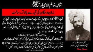 ‫راستل‬‫رت‬‫ابال‬‫ےس‬‫دیق‬‫یک‬‫واکمن‬‫زامن‬
(‫دلج‬‫زخانئ‬‫رواحین‬‫اولیح۔‬‫ہقیقح‬22‫ہحفص‬118)
‫رضحت‬‫ادمح‬‫الغم‬‫رمزا‬
‫حیسم‬‫وموعد‬‫ہیلع‬‫دہمی‬‫و‬‫االسلم‬
 