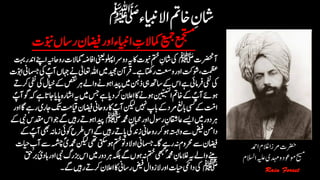 ‫رضحت‬‫ادمح‬‫الغم‬‫رمزا‬
‫حیسم‬‫وموعد‬‫ہیلع‬‫دہمی‬‫و‬‫االسلم‬
 