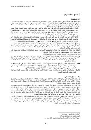:




                                                                                                       .3

                                                                                                      .1.3

                                          .
                                                            :
                               "                                                                         -
                                                                                   2
                                              "                                        "...
                                                      3
                                                      ."
           "                                                                                             -
4
    "...


                                                                             .

                                                  .
                                                  :
                                                                                                  :

                                                                                   .
                                                                                                  :         ‫ا‬
                       .
                   .
                                                                                              :
                                                                         .

                                                                                                  .1.1.3

                                                                                                  .
                                                                     .


                                   .« savoir penser l'espace »
                                        ,
                                      .

               .

                                                                 .




                                                                                                        2
                                                                             11
                                                                                                         3
                                                                             .47
                                                                                                         4
                                                      ..2


                                                      30
 