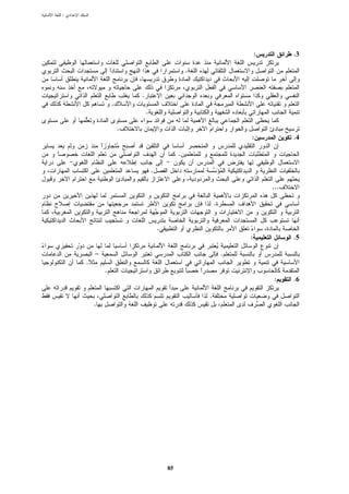 :




                                                                     :         .3

                                                 .


                        .
                .
                            .

                    .
                                                                 :             .4

                                             .

                                .

                                                                         ...

                                                         .


                                    .
                                                                 :             .5

        –                                                    .
    .
            .
                                                                         :     .6

                                                     .
        .




                                        85
 