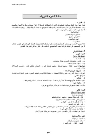 :




                                                                                                          :         .1
                    .
            .
                                                  :




                                                                                              .

    .

                                                                                                                    .2

                                                                                              (               34)
                                                                                                      :             1
                                                                                                       –
                                                                          :                                         2
        –                       –                     –                       –                               :
                                                                                                      .
                                                                      :                                             3
                –                             –                               –
                                                                                                  .
                                                                                                                    4
        .                       –                     –           –                               –
                                                                                      :                             5
                                .                         –


                                                                                      (               27)

                                                                          :
                                                  .                               –
                                                          .               –                   :
                                                                          :
        .                   –       –                         –
                                                          :
                        .                 –               –                           –

                                                                                          (                   7)

                                                                              .
                                                                  .                   –



                                        109
 