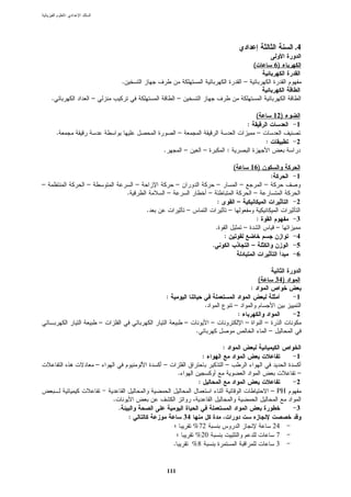 :




                                                                                                                                                        .4

                                                                                                                                  (               6)

                                    .                                                                                 –

    .               –                                           –

                                                                                                                                      (           12)
                                                                                                                          :                             1
        .                                                       –                                                                     –
                                                                                                                                          :             2
                                                    .               –             –                       :

                                                                                                              (               16)
                                                                                                                                              :         1
–               –                           –                   –                                 –               –                       –
                                        .               –                                 –                                       –
                                                                                                  :               –                                     2
                                                .                   –                                     –
                                                                                                                                      :                 3
                                                                                                  .                   –                           –
                                                                                                      :                                                 4
                                                                                              .                               –                         5
                                                                                                                                                        6


                                                                                                                                      (           34)
                                                                                                                              :
                                                        :                                                                                               1
                                                                                      .                       –
                                                                                                               :                                        2
                        –                                           –                     –                           –                   –
                                                                          .                                                                   –

                                                                                                      :
                                                                                  :                                                                     1
                        –                           –                                                     –
                                                                .                                                                                       –
                                                                              :                                                                         2
                                                                                                                                              – PH
                            .
                                .                                                                                                                       3
                                        :                           34
                                                                         %72                                                                      24
                                                                          %20                                                                      7
                                                            .            %8                                                                        3


                                                        111
 