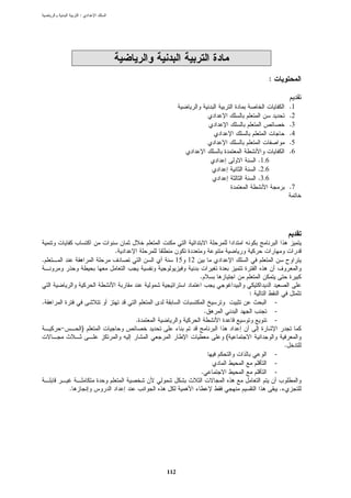 :




                                                     :


                                                                     .1
                                                                     .2
                                                                     .3
                                                                     .4
                                                                     .5
                                                                     .6
                                                  .1.6
                                                  .2.6
                                                  .3.6
                                                                     .7




                .
.                         15 12

                                  .

                                              :
.                                                        -
                                      .                  -
                    .                                    -
            )
                                          (
                                                                 .
                                                         -
                                                         -
                                  .                      -

    .                                                        .




                        112
 