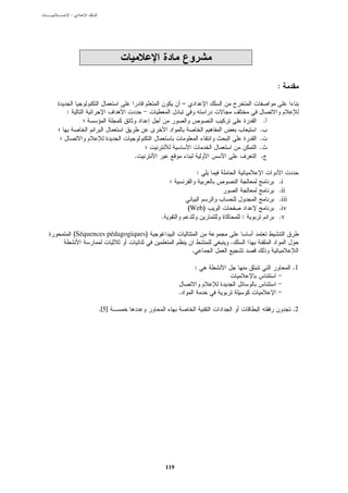 :




                                                                              :

                                                 –
:
                                                                          .
                                                                      .
                                                                      .
                                                                      .
                           .                                          .

                                                          :
                                                                              .i
                                                                              .ii
                                                                              .iii
                                                     (Web)                    .iv
                                   .                              :           .v

        (Séquences pédagogiques)
                                                              .
                                                      .

                                                          :                          .1


                                             .

                .[5]                                                                 .2




                                       119
 