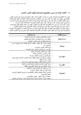 :




                                               .2




         .

    .(                         )

:



                                           -
                                           -
                                           -
                     )                     -
                                    (...
                                           -
                                           -
                                           -
                                           -
                                           -
                                           -

                                           -
                                           -
                                           -
                                           -
                                           -
             )                             -
                               .(
                                           -
                                           -




                         125
 