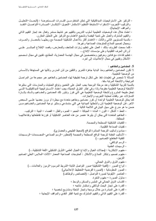 :




                ):                                                                                                        -

                                                                                                  .(
                                                                                                                          -
                .
                                                                             :                                            -
                                           .
                                                                                     :                                    -
                                                ...
                                                                                                                          -
                                                    .

                                                                                              :                           .5

                                                                                                      .

                                                                                     .



                                                    .

                                                                                                                      .
                                            :
.           –        –   –            –         –                –               –            –               –   -
                                                                                                                  -
                                                                                                          .
                                                            .                                                     -
                                                                                 .                                -
                         .(                             )                                                         -
                                      )                                                                           -
                                                                         (...
                                                                                                  .               -
                                                                                                                  -
     (...                                                                                ):                       -
                                                    :                                                             -
                                                                                                          .
                                                                         .                                        -
    (...                                                                                  ):                      -
                              (                                                      ):                           -
                                  (                         ):                                                    -
                                                                     .                    –                       -
                                                                                                                  -
                                                                                                                  -
                                                                                                                  -
                                                                                                                  -




                                          137
 