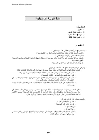 ‫:‬




                               ‫ا‬               ‫دة ا‬

                                                                      ‫:‬
                                                                              ‫1.‬
                                                                              ‫2.‬
                                                                              ‫3.‬
                                                                              ‫4.‬



                                                                      ‫:‬       ‫1.‬

                                           ‫:‬
                                                                              ‫-‬
                                                                              ‫-‬
                                                                              ‫-‬

                                           ‫.‬                                  ‫-‬

                                   ‫:‬
    ‫:‬                                                                     ‫-‬
        ‫" " "‬       ‫"‬                                             ‫-‬
                                                                  ‫-‬
                                                                  ‫-‬
                        ‫...(‬                                  ‫)‬
                                                                  ‫-‬
                                                          ‫.‬

‫)‬                                                                         ‫-‬
                                                      ‫(‬
                    ‫.‬

                                                      ‫:‬
                                                                  ‫-‬
                                                                  ‫-‬
                                                                  ‫-‬
                                                                  ‫-‬
                                                                  ‫-‬
                                       ‫.‬




                               ‫931‬
 
