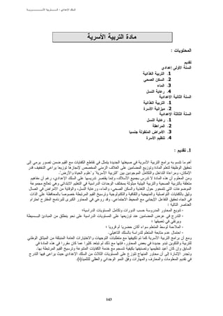 :




                                      :



                                  .1
                                  .2
                                  .3
                                  .4

                                  .1
                                  .2

                                  .1
                                  .2
                                  .3
                                  .4

                                          :       .1



    ."          " "           "




                          .
                                  :
                                              -
                                              -

                                              -
                      .                       -


.

         .( )




                      143
 