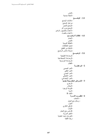 :




                  -
                  -
                          .3.1
                  -
                  -
                  -
                  -
                  -
                  -
                          .4.1
                  -
                  -
                  -
                  -
                  -
                  -
                          .5.1
                  -
                  -
                  -
                  -
                            2
                  -
                  -
                  -
                  -
          .       -
                            3
                  -
                  -
                  -
                  -
              B   -
                            4
                      -
                      -
                  -
                  -
                  -
                  -
                  -
                  -
                  -




    147
 