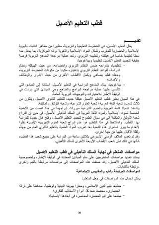 ‫ا‬                ‫ا‬



                ‫.‬
                ‫:‬
                                             ‫-‬



                                             ‫-‬

    ‫.‬

‫.‬                                            ‫:‬



                                             ‫.‬

                                 ‫.‬

        ‫.‬




                                     ‫.‬
                                         ‫.‬

                         ‫:‬




                    ‫03‬
 