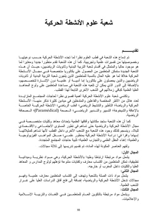 .




              .

:

    (Paramédical)
                                              .


                                                  .
                                 :
      .
      .
                                      :


                             .
                                     :


                                     .
                                      :

                                          .

                    55
 