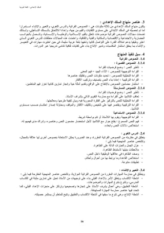 :




                                                         :                                                  .3
                                         :




            .

                                                                                                            .4
                                                                                                           .1.4
                                                                                 :                       .1.1.4
                                                                                                 :           -
                                                 –                       :                                   -
                                                                             :                               -
                                                                                         :                   -
    .                                                                                                        -
                                                                                                         .2.1.4
                                                     .                                           :           -
                    .                                                                                        -
                .                                                                                            -
                                                                                                             -
                                                                                                     .
                                                                                                         .3.1.4
                        .                                                                                    -
.                                                                                    :                       -
                                                                 .                                           -

                                                                                             :            .2.4

                                                                     :
                                                 .                                                          -
                                                             .                                              -
                                     .                                                                      -
                                 .                                                                          -
                                                                                             .              -

                                                                                         :                .3.4
:
                                                                                                            -
                                     .
                                                                                                            -
                                             .
            .                                                                                               -




                            16
 