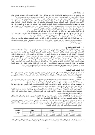 :




                                                                                                                      .1

    .


        .

                                                    .
                                    :
                                                                                                         /             -
                                            .
                                                                                                                       -

                                                                                                         .

                                                                                                     .               .1.1
                        .

                                                            .
            "               "                                            "           "
                                                                                                             .

                                                        .
                    .

                                                                                                                     .2.1
                                                                                                                        -

                                                                                                                 .
                                                                                                                        -
                                .
                                                                                                                        -
                                                .
                                                                             /                   :                      -
                                                                                 :
                                                                                         .
                                                                                                                        -
                                                        .
                                                                                             :                          -
                .                                                                                                .
                                                                .




.                                                                                                                       -



                                                                    19
 