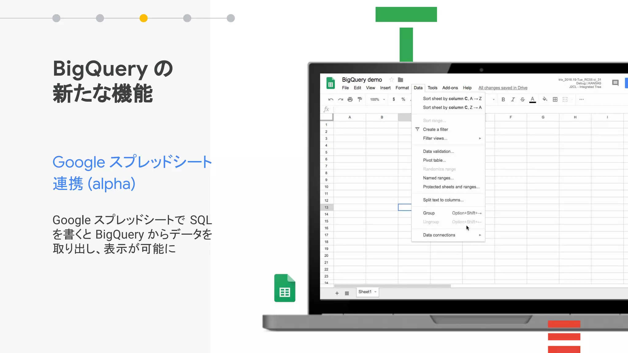 Google スプレッドシート
連携 (alpha)
Google スプレッドシートで SQL
を書くと BigQuery からデータを
取り出し、表示が可能に
BigQuery の
新たな機能
 