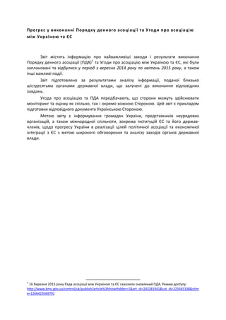 Прогрес у виконанні Порядку денного асоціації та Угоди про асоціацію
між Україною та ЄС
Звіт містить інформацію про найваж...
