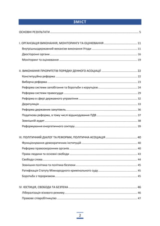 2
ЗМІСТ
ОСНОВНІ РЕЗУЛЬТАТИ...................................................................................................