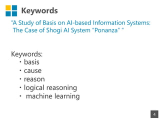 AAAI at Stanford 2019, A Study of Basis on AI-based Information Systems:The  Case of Shogi AI System Ponanza presentation  yoda_mizukoshi_honjo_2019_slideshare