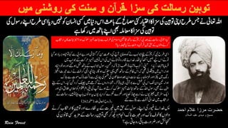 توہین رسالت کی سزا (قرآن و سنت کی روشنی میں) | PDF