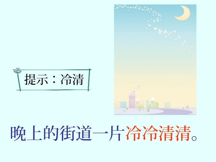 疊詞abab Packdk