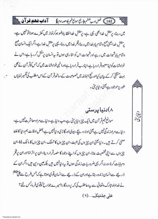 Presented by Ziaraat.Com
w
w
w
.ziaraat.com
Sabeel-e-Sakina
 