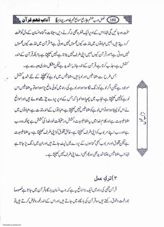 Presented by Ziaraat.Com
w
w
w
.ziaraat.com
Sabeel-e-Sakina
 