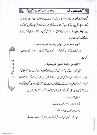 Presented by Ziaraat.Com
w
w
w
.ziaraat.com
Sabeel-e-Sakina
 