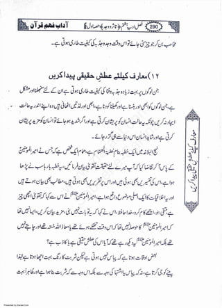 Presented by Ziaraat.Com
w
w
w
.ziaraat.com
Sabeel-e-Sakina
 