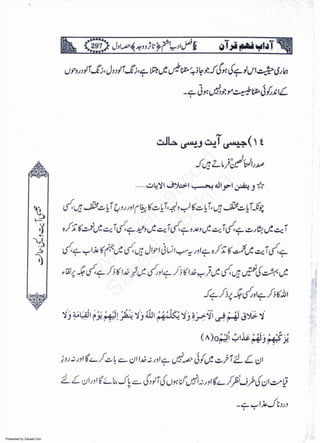 Presented by Ziaraat.Com
w
w
w
.ziaraat.com
Sabeel-e-Sakina
 